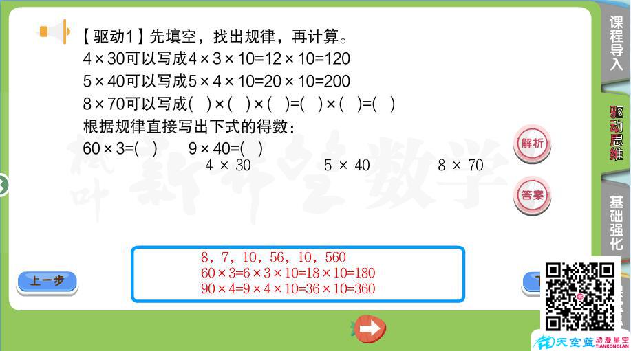 楓葉新希望秋季數(shù)學動畫課件制作《二年級 第5講 速算與巧算（二)》C.jpg