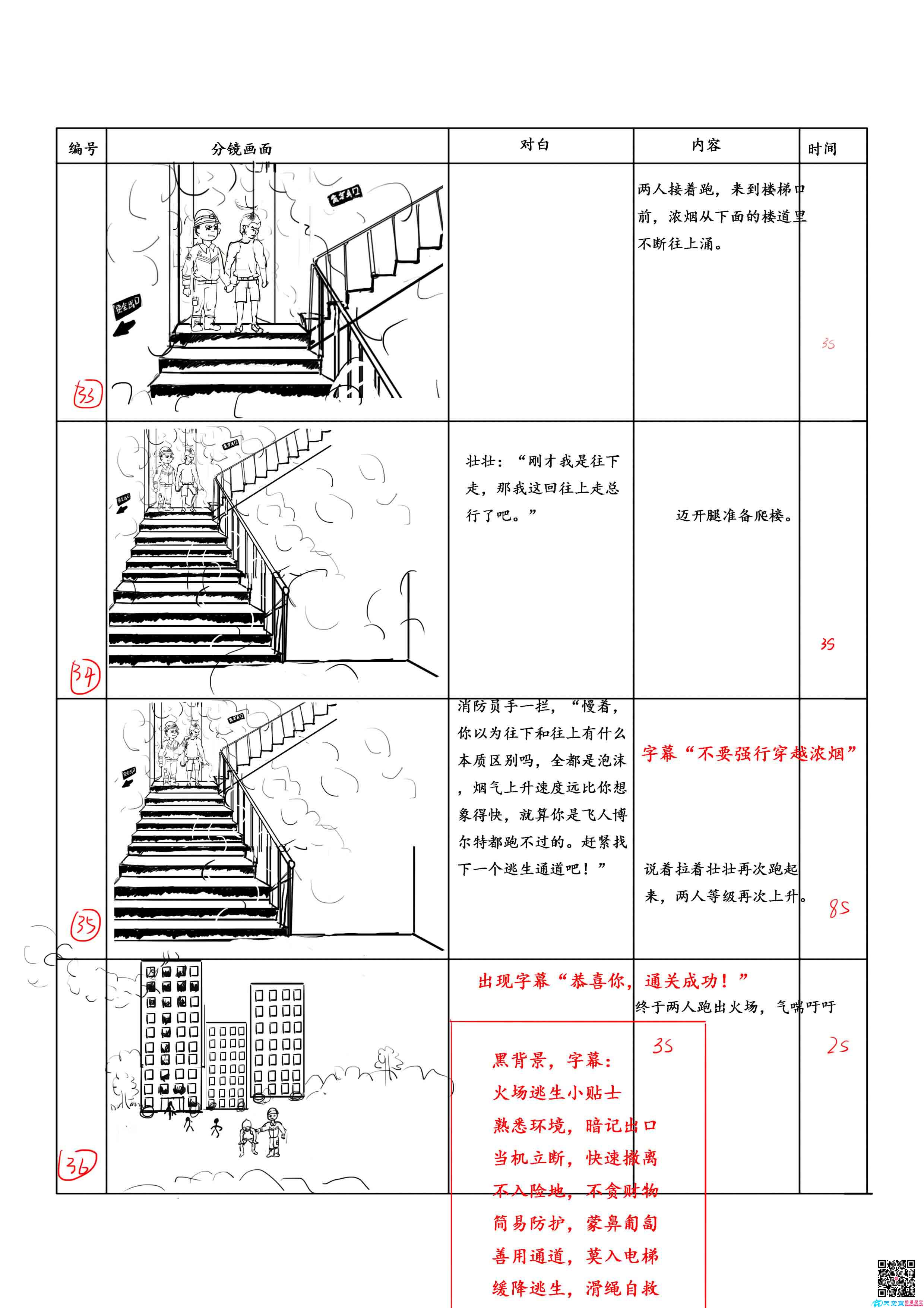 消防局MG動畫宣傳片《死在火場的一百萬種方式》分鏡九.jpg