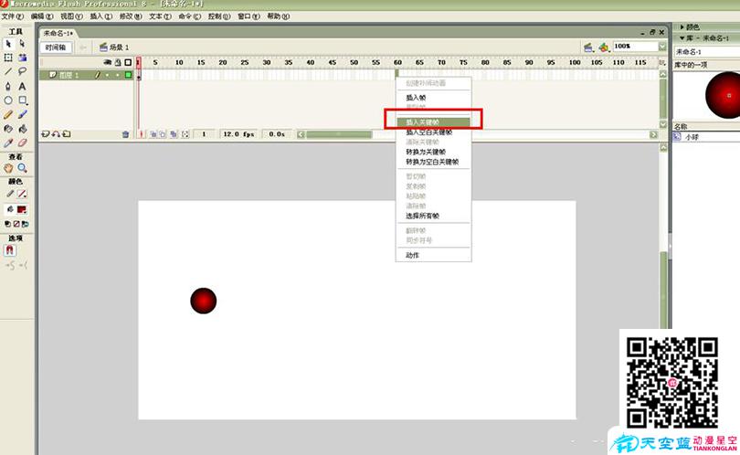 Flash制作跳動的小球循環(huán)動畫的具體步驟之插入關鍵幀