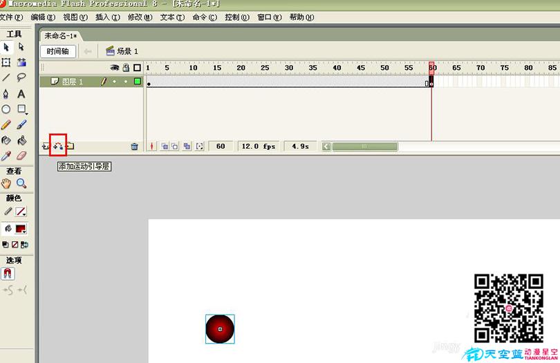 Flash制作跳動的小球循環(huán)動畫的具體步驟之添加運動引導層