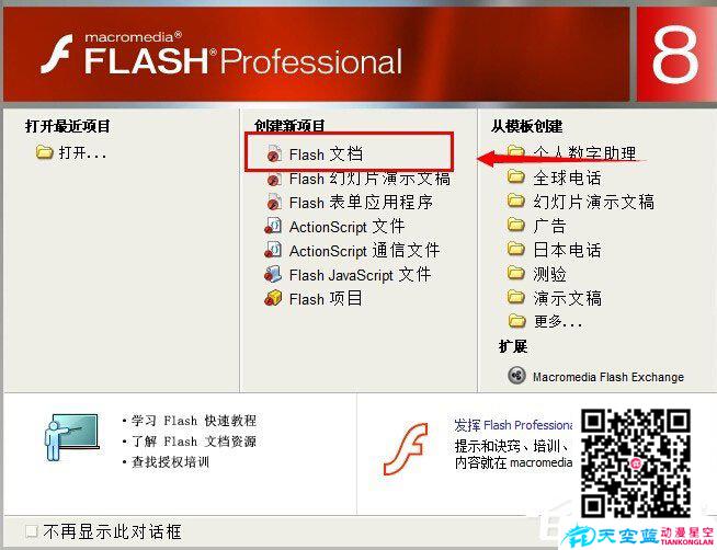 如何制作Flash動(dòng)畫？Flash動(dòng)畫制作教程