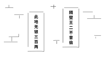 那紙條上寫(xiě)著幾個(gè)大字：“隔壁王二不曾偷.jpg