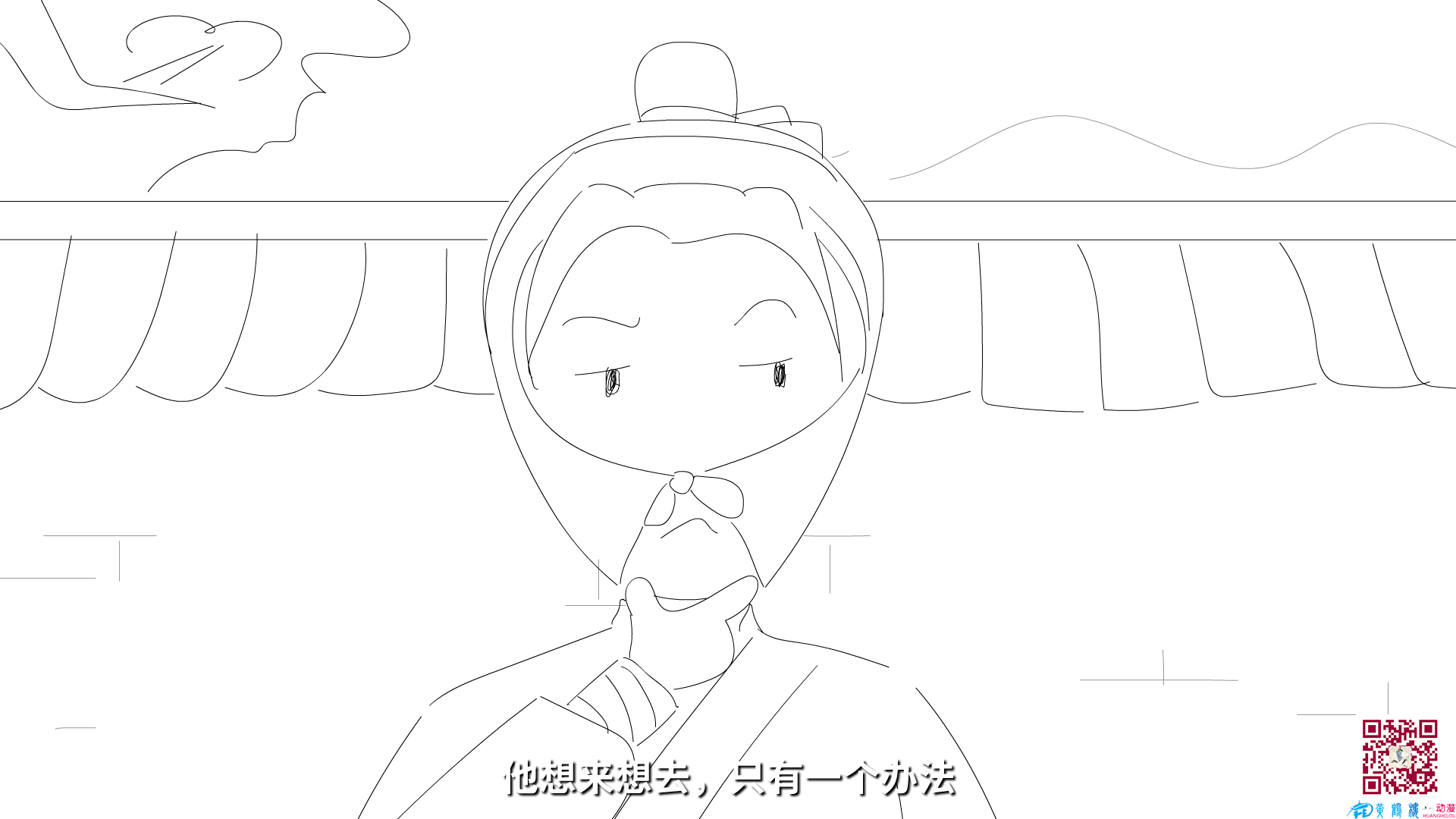 他想來想去，只有一個辦法.png