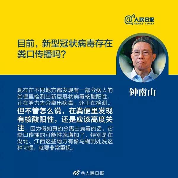 新型冠狀病毒：目前，新型冠狀病毒存在糞口傳播嗎.jpg