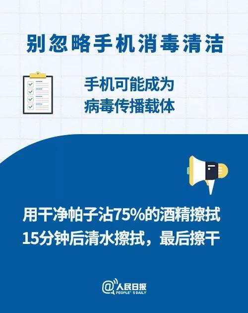 防控新型冠狀病毒感染：別忽略手機(jī)消毒清潔.jpg