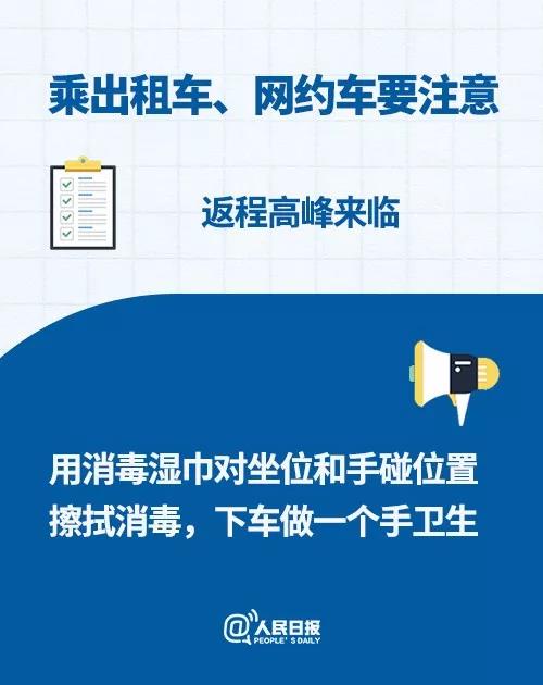 防控新型冠狀病毒感染：乘出租車、網(wǎng)約車要注意.jpg