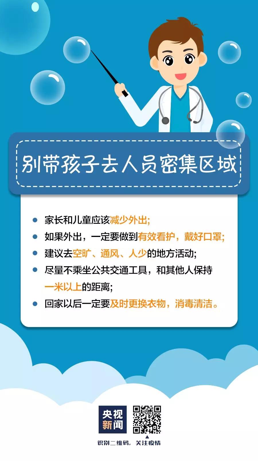 預防新型冠狀病毒：別帶孩子去人員密集區(qū)域.jpg