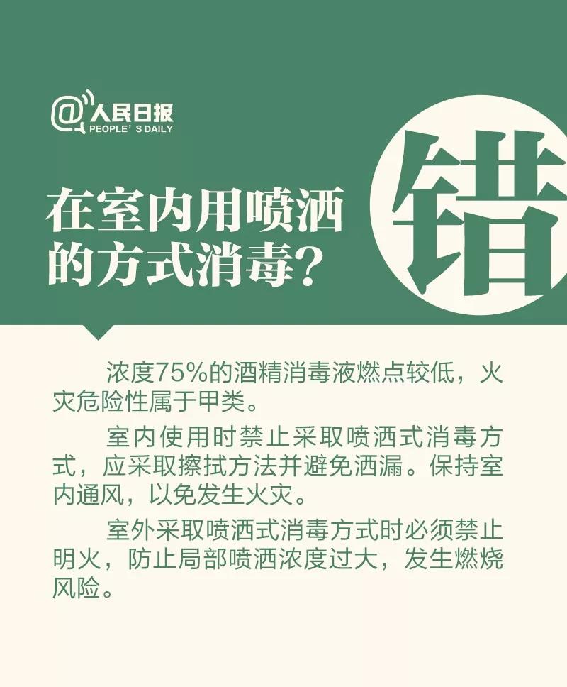 防控新型冠狀病毒：在室內(nèi)用噴灑的方式消毒對嗎？.jpg