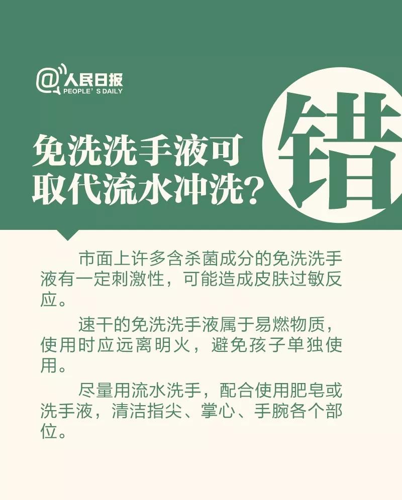 防控新型冠狀病毒：免洗洗手液可以取代流水沖洗嗎？.jpg