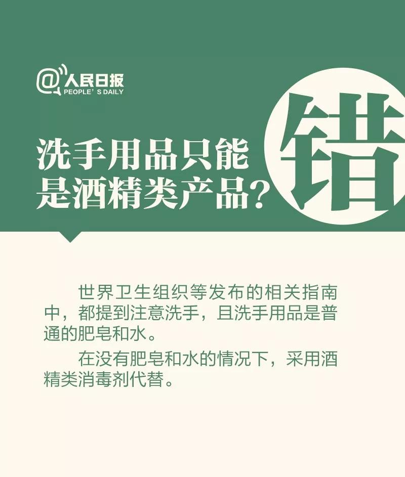 防控新型冠狀病毒：洗手用品只能是酒精類產(chǎn)品？.jpg