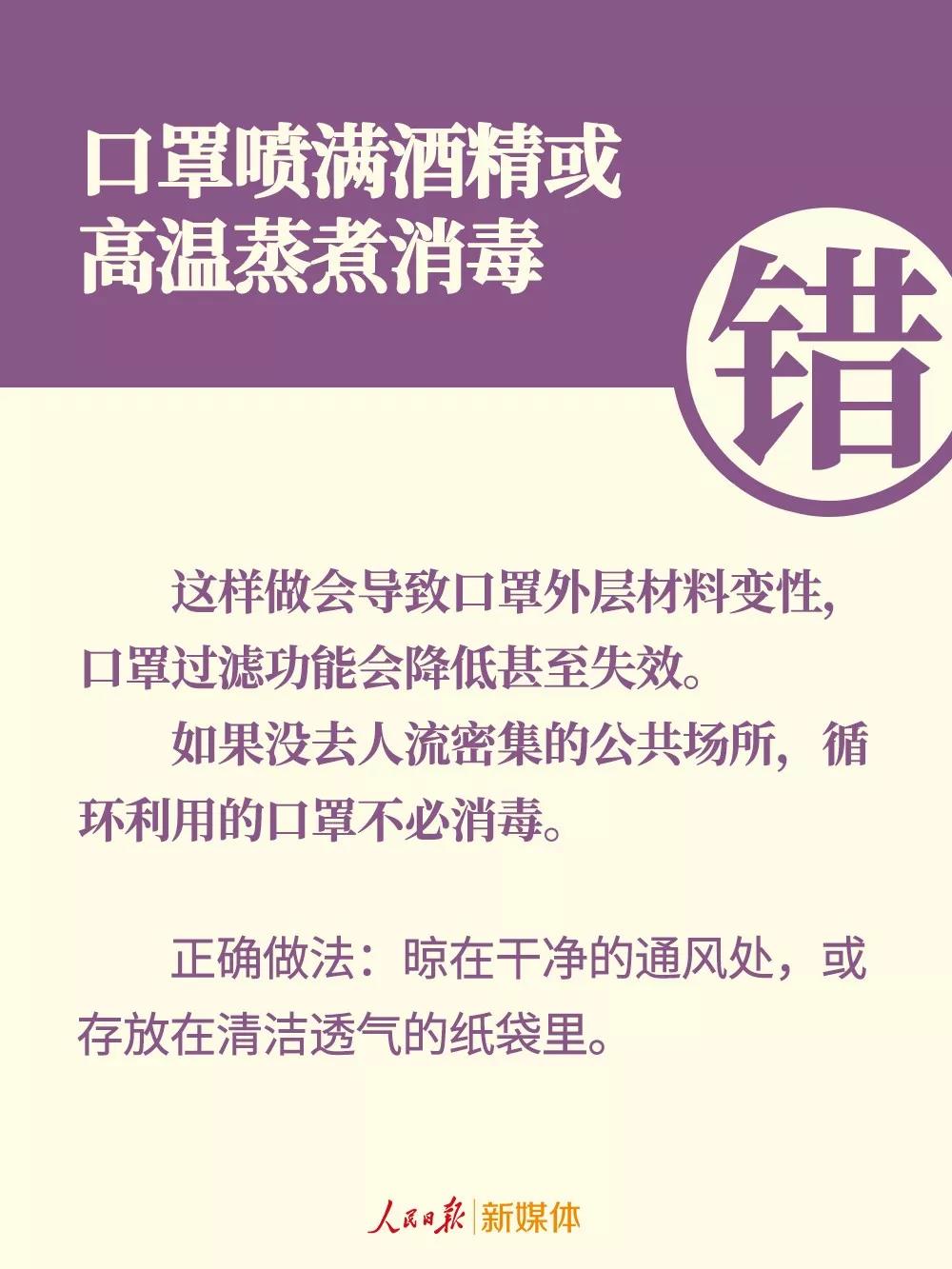 口罩的錯誤戴法：口罩噴滿酒精或高溫蒸煮消毒.jpg