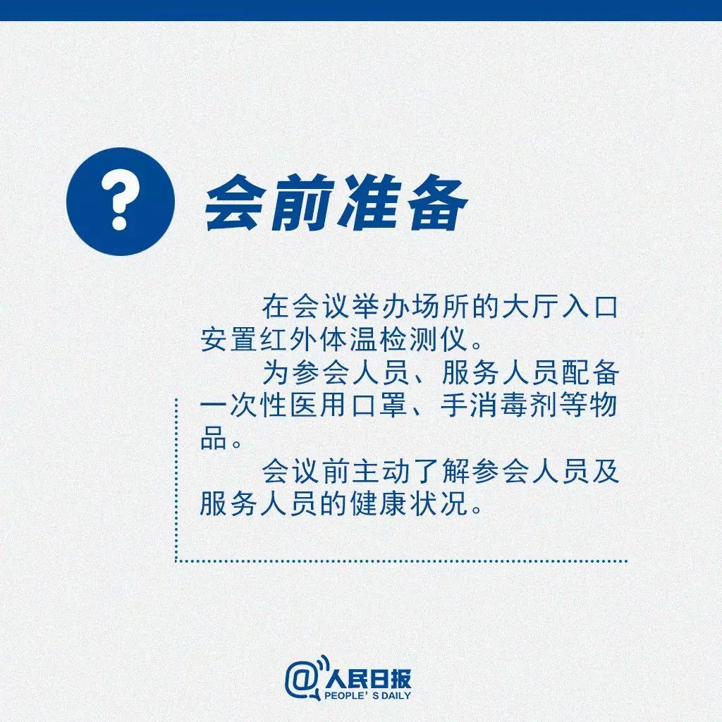 返崗后需要開會(huì)怎么辦？會(huì)前準(zhǔn)備.jpg