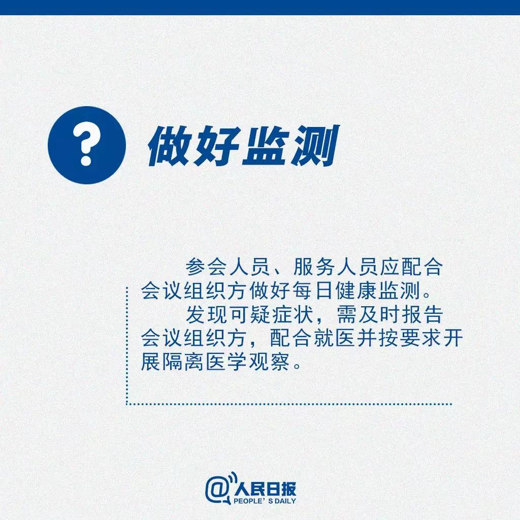 返崗后需要開會(huì)怎么辦？做好監(jiān)測(cè).jpg