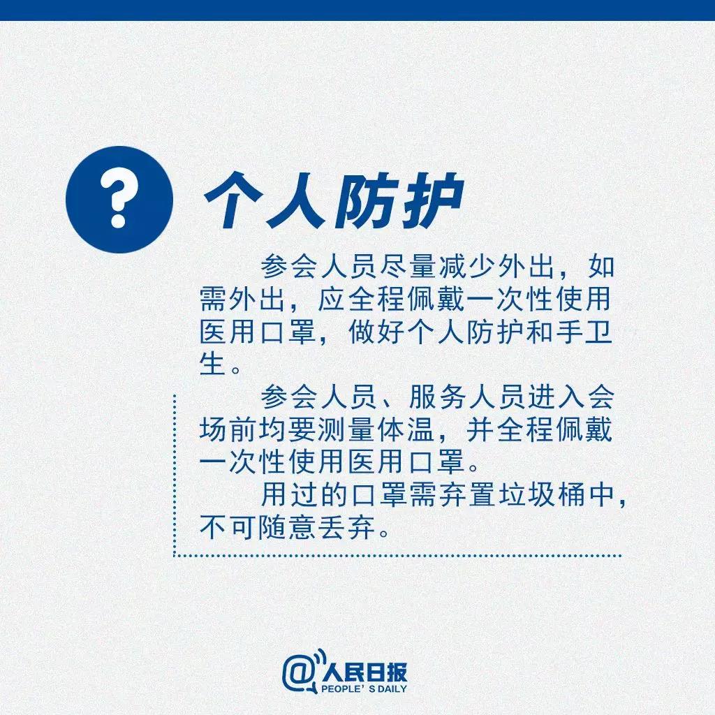 返崗后需要開會(huì)怎么辦？個(gè)人防護(hù).jpg