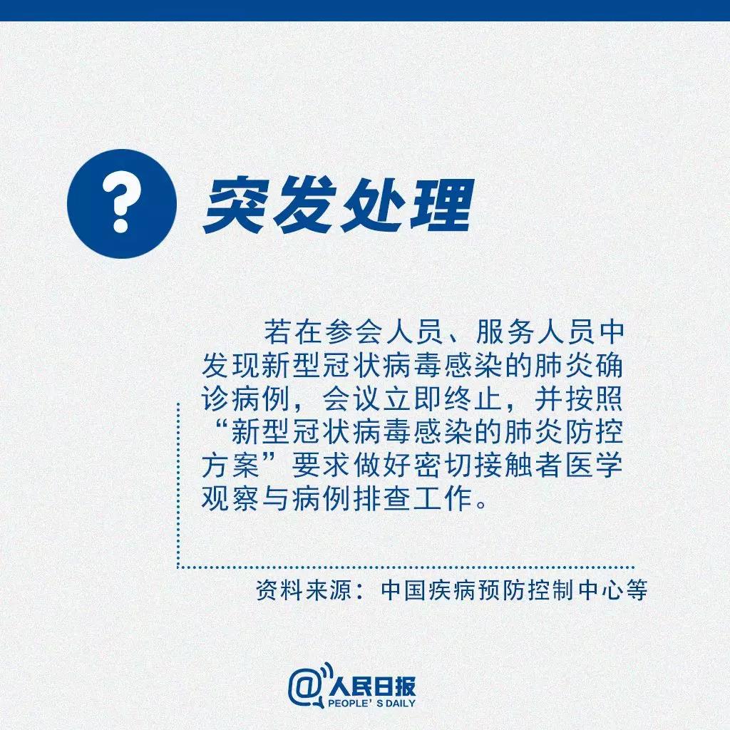 返崗后需要開會(huì)怎么辦？突發(fā)處理.jpg