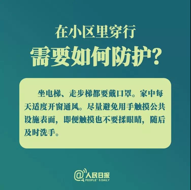 防控新型冠狀病毒：在小區(qū)里穿行需要如何防護(hù)？.jpg