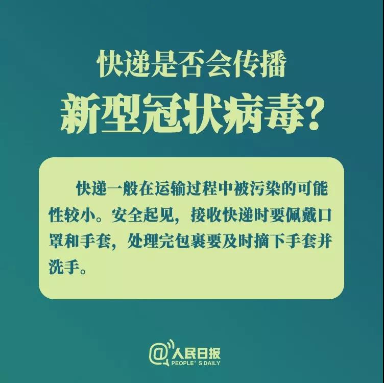 防控新型冠狀病毒：快遞是否會傳播新型冠狀病毒？.jpg