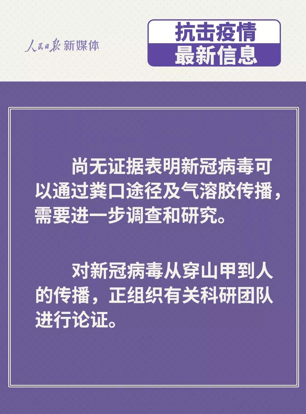 糞口途徑及氣溶膠傳播尚需進(jìn)一步研究確認(rèn).jpg