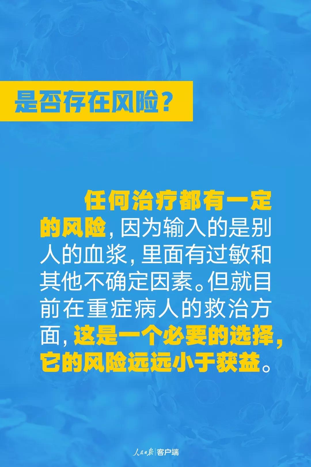 血漿治療新型冠狀病毒是否存在風(fēng)險(xiǎn)？.jpg