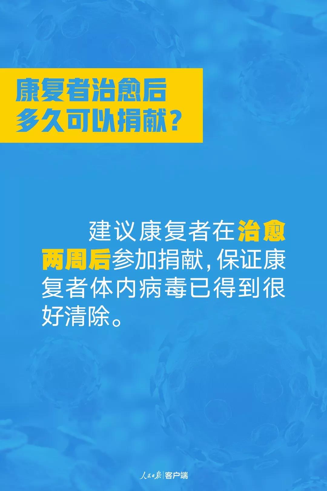 新型冠狀病毒患者康復(fù)者治愈后多久可以捐獻(xiàn)血漿？.jpg