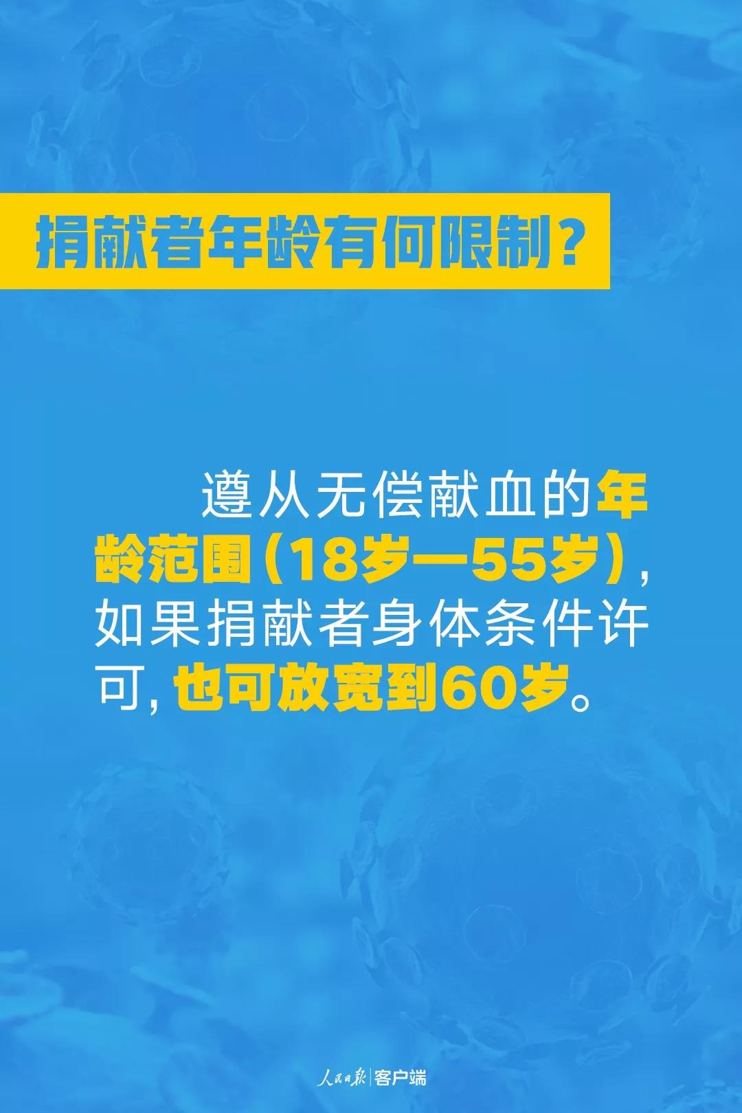 血漿捐獻(xiàn)者年齡有什么限制嗎？.jpg