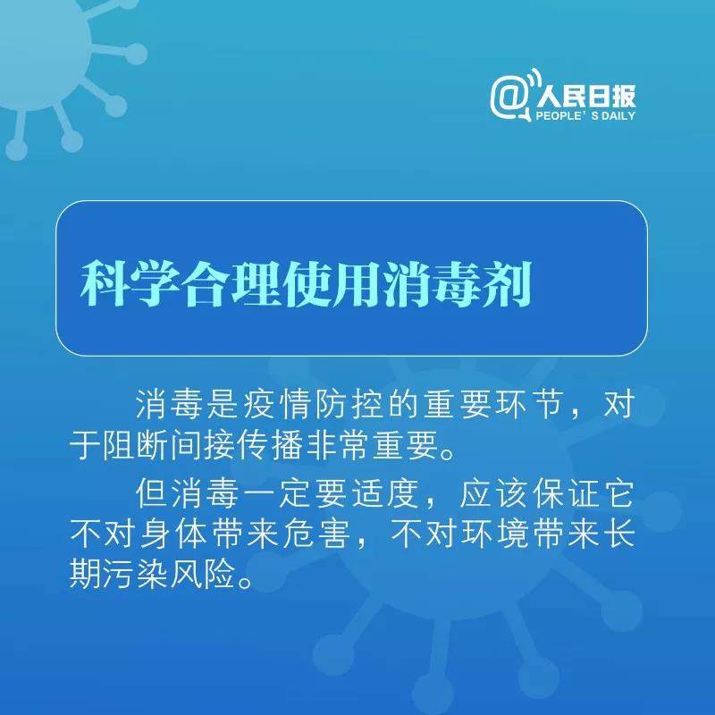 科學(xué)合理使用消毒劑！.jpg