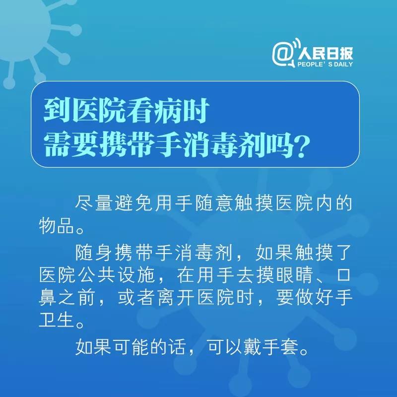 到醫(yī)院看病時需要攜帶手消毒劑嗎！.jpg