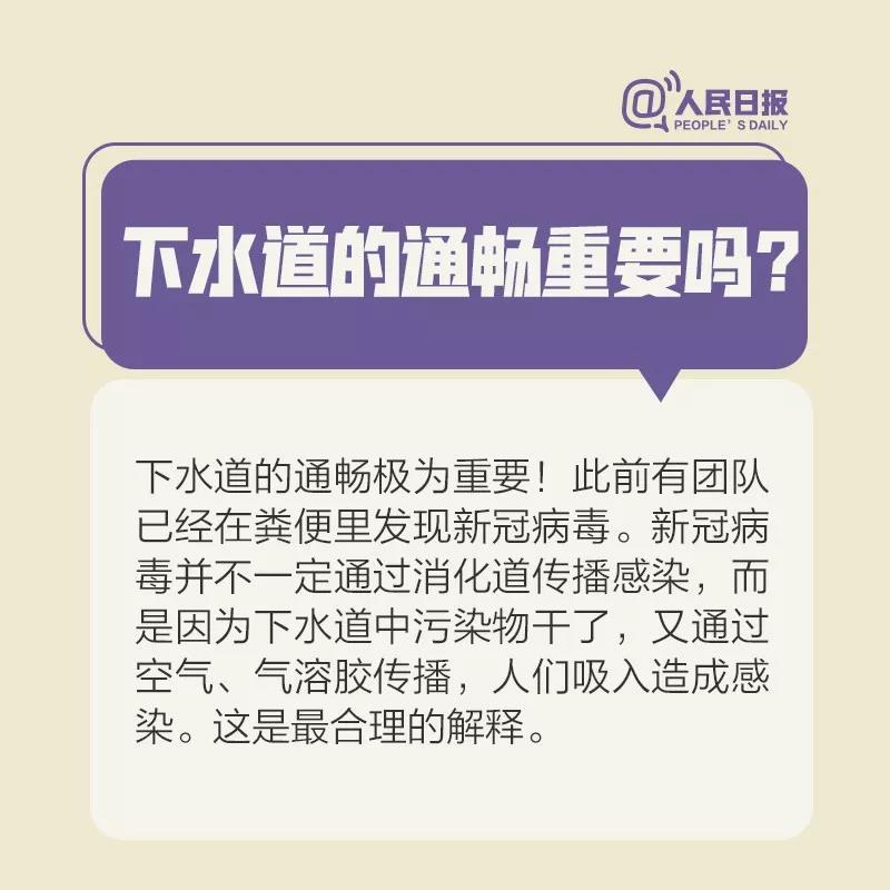 防控新冠病毒下水道的通暢重要嗎.jpg