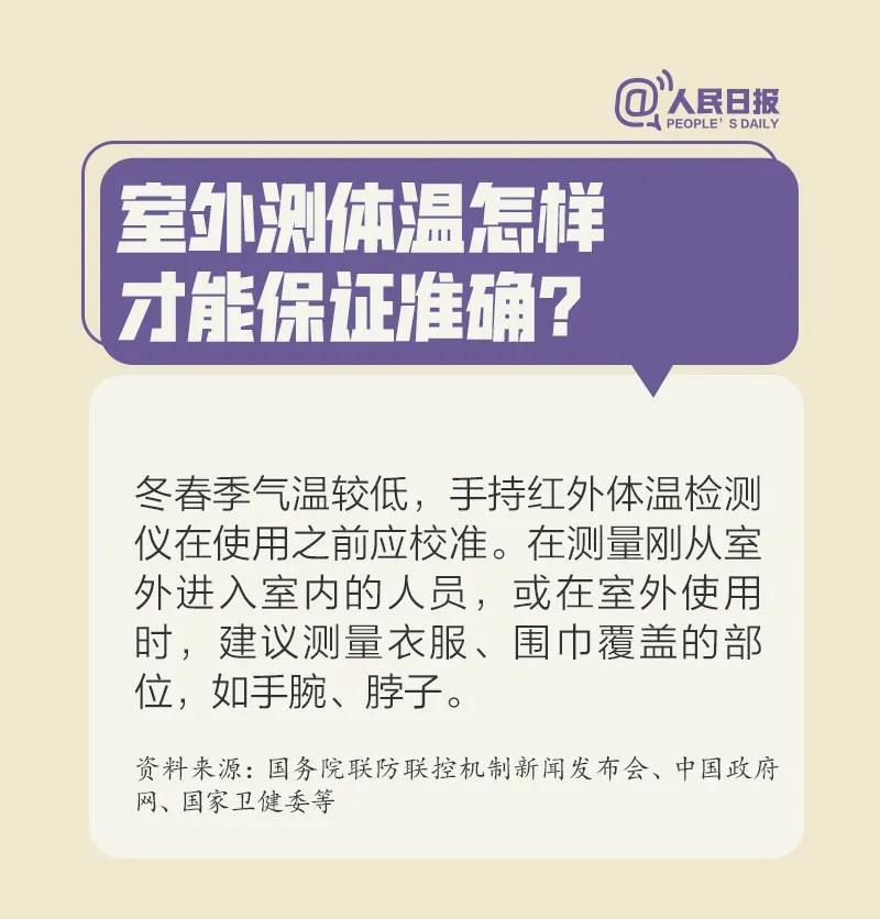 防控新冠病毒室外測(cè)體溫怎樣才能保證準(zhǔn)確.jpg