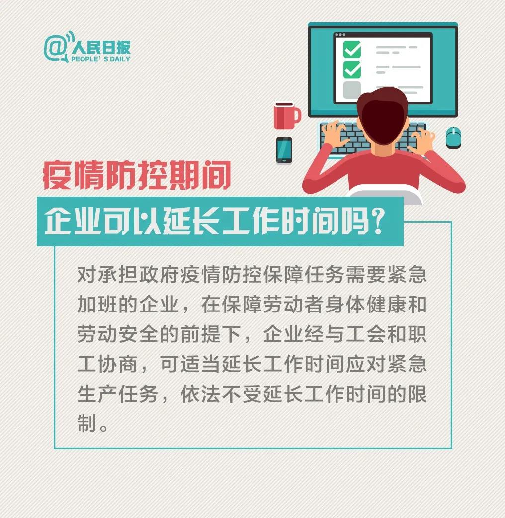 新冠病毒疫情防控期間企業(yè)可以延長(zhǎng)工作時(shí)間嗎.jpg