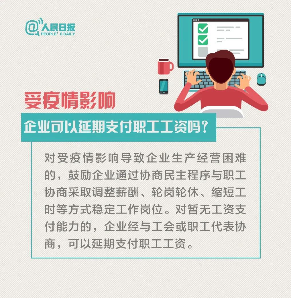 受新冠病毒疫情影響企業(yè)可以延期支付職工工資嗎.jpg