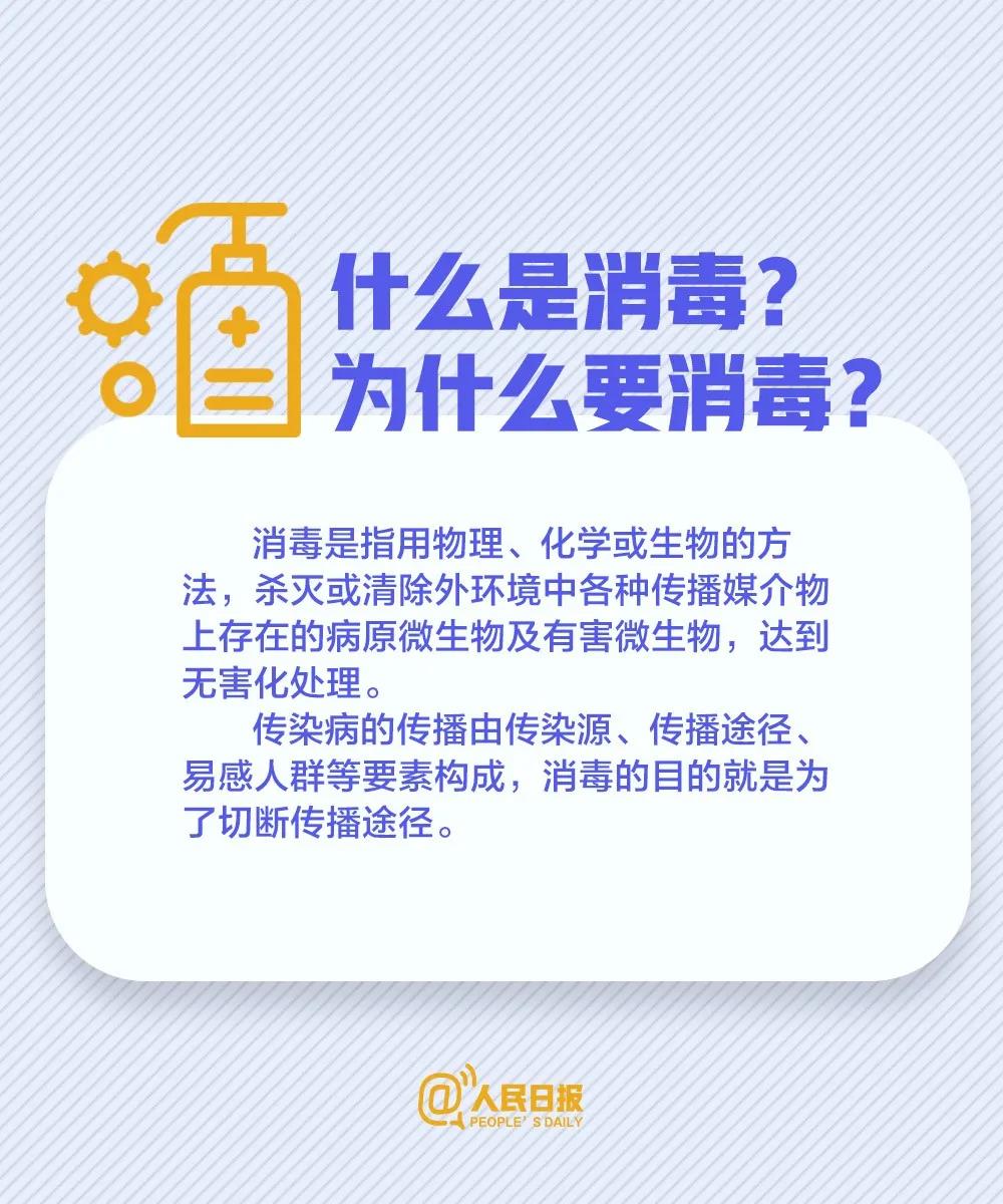 防控新冠病毒肺炎：什么是消毒？為什么要消毒.jpg