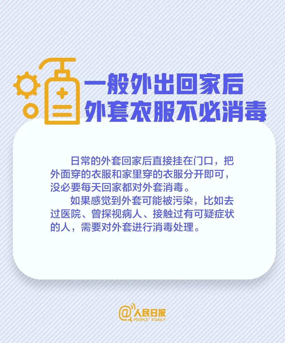 一般外出回家后，外套衣服不用消毒嗎？.jpg