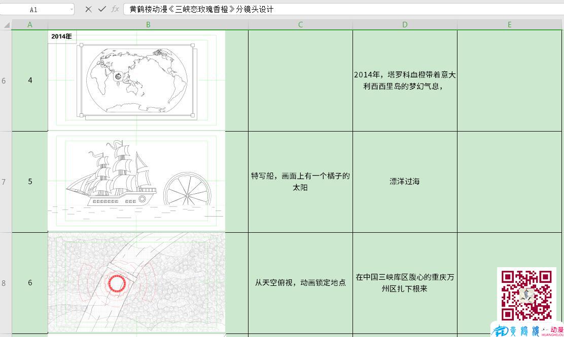 mg動畫制作《三峽戀玫瑰香橙》分鏡頭設(shè)計二.jpg