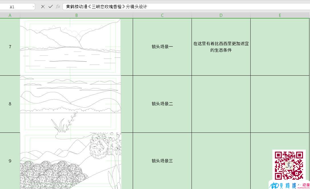 mg動畫制作《三峽戀玫瑰香橙》分鏡頭設(shè)計三.jpg