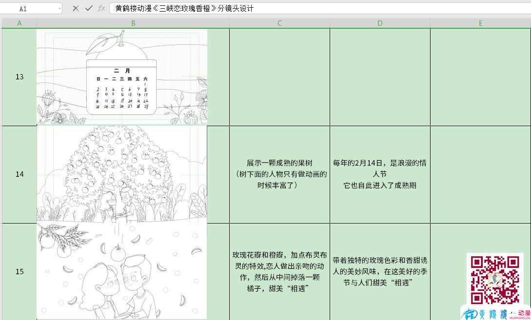 mg動畫制作《三峽戀玫瑰香橙》分鏡頭設(shè)計五.jpg