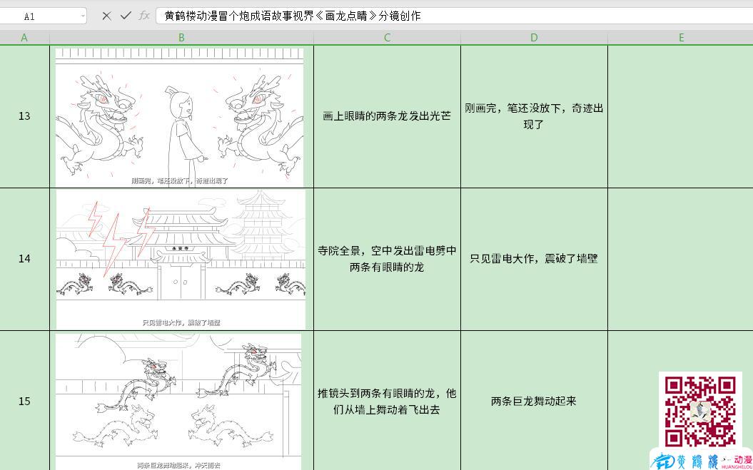 黃鶴樓動漫冒個炮成語故事視界《畫龍點睛》分鏡創(chuàng)作鏡頭五.jpg