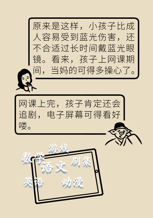 防藍光眼睛保護是怎么回事？