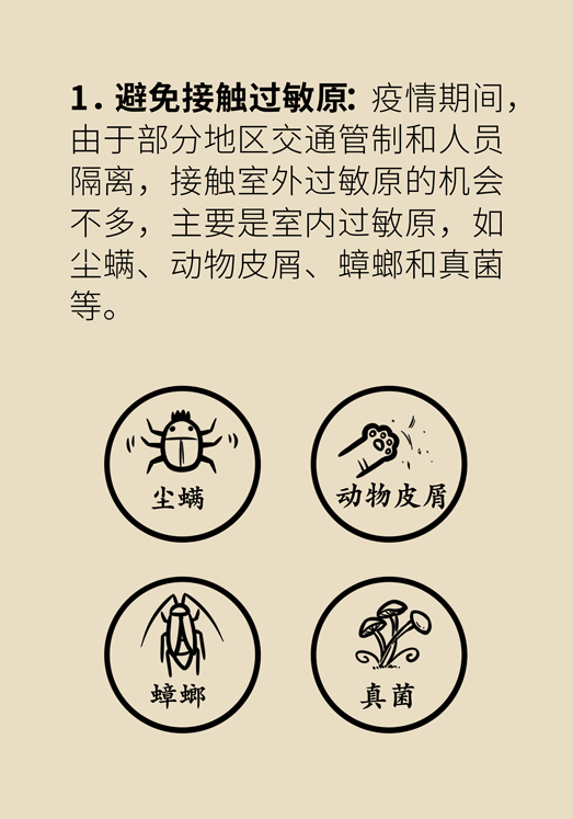 過敏性鼻炎怎么防護？