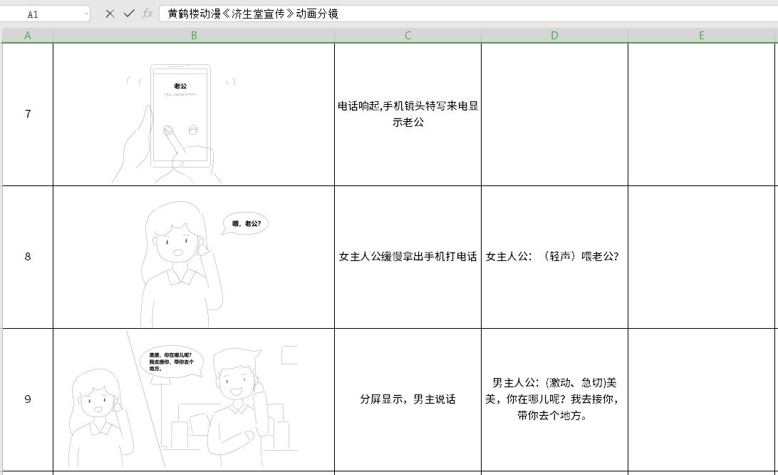 濟(jì)生堂不孕不育動(dòng)漫分鏡頭7-9.jpg