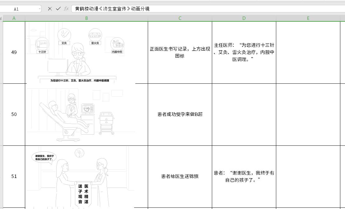 濟(jì)生堂不孕不育動(dòng)漫分鏡頭49-51.jpg