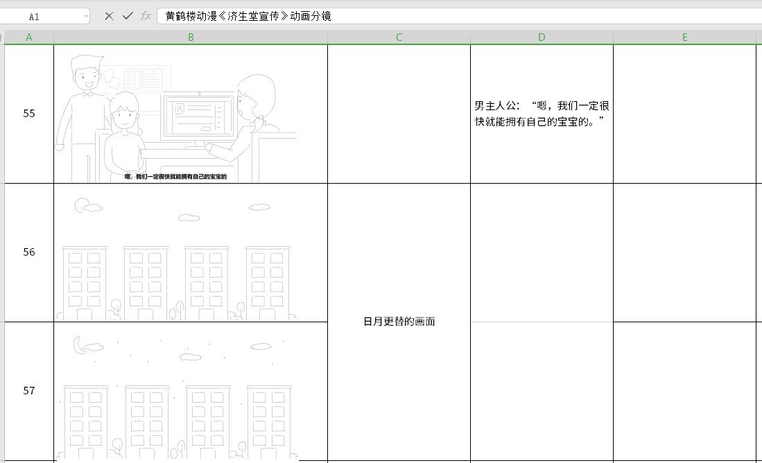 濟(jì)生堂不孕不育動(dòng)漫分鏡頭55-57.jpg