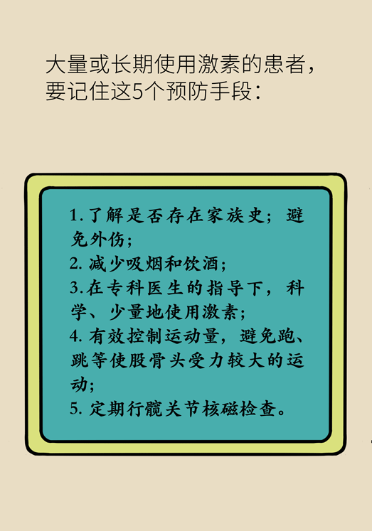 激素會(huì)帶來股骨頭壞死的后遺癥嗎？