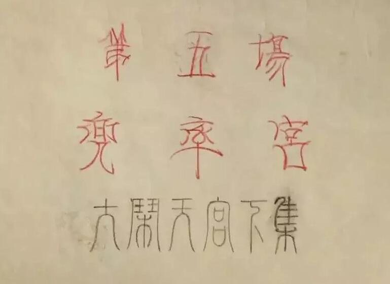 《大鬧天宮》的創(chuàng)作幕后第五場.jpg