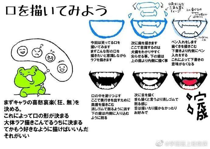 手繪動漫設(shè)計嘴巴、舌頭，畫法分享