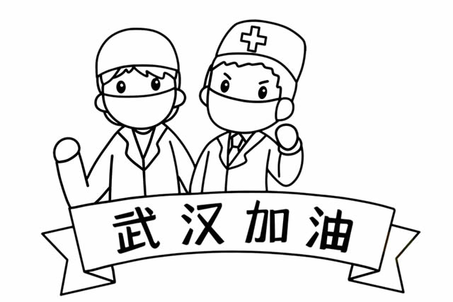 抗擊疫情武漢加油簡(jiǎn)筆畫(huà)