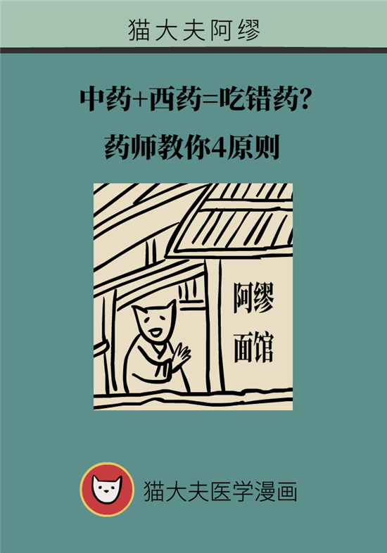 中藥西藥能一起吃嗎？