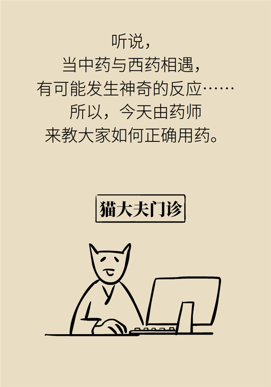 中藥西藥能一起吃嗎？