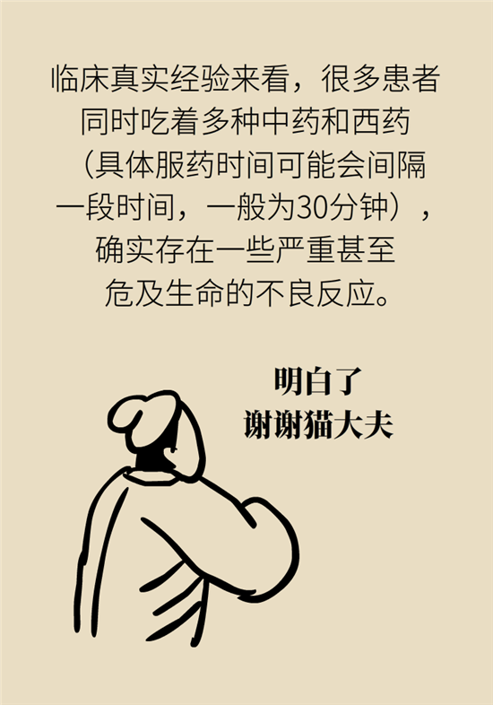 中藥西藥能一起吃嗎？