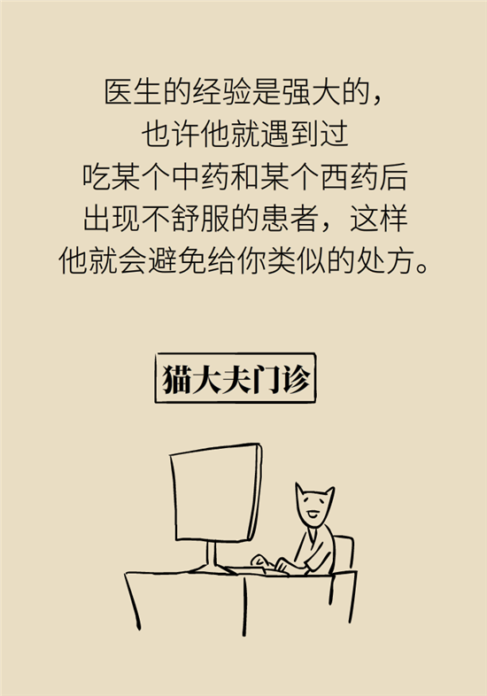 中藥西藥能一起吃嗎？